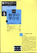 数学セミナー 2017年 04月号 [雑誌]