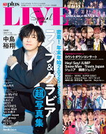TVガイドPLUS ライブスペシャル2026
