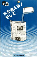 ふしぎな新聞紙
