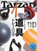 Tarzan (ターザン) 2017年 4/13号 [雑誌]