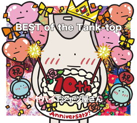 BEST of the Tank-top (初回限定盤 CD＋Blu-ray) [ ヤバイTシャツ屋さん ]