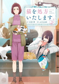 猫を処方いたします。（2） （KCデラックス） [ 石田 祥 ]