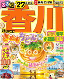 るるぶ香川 高松 琴平 小豆島 直島'27 超ちいサイズ