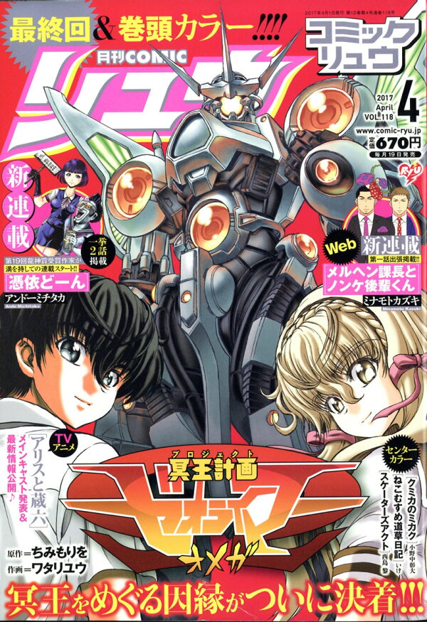 楽天ブックス: 月刊 COMIC (コミック) リュウ 2017年 04月号 [雑誌  