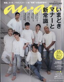 anan (アンアン) 2017年 4/26号 [雑誌]
