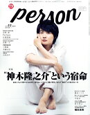 TVガイドPERSON (パーソン) Vol.55 2017年 4/22号 [雑誌]
