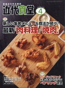 近代食堂 2018年 04月号 [雑誌]