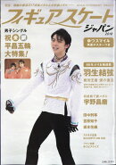 フィギュアスケートジャパン2018 2018年 4/7号 [雑誌]