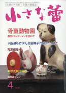 小さな蕾 2018年 04月号 [雑誌]