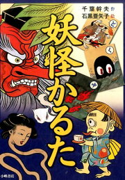 楽天ブックス: 死をよぶ幽霊のささやき - ヘイタロウ妖怪ばなし第四話  