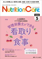 ニュートリションケア2026年5月号