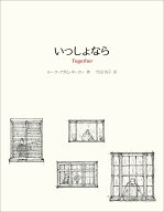 いっしょなら Together [ ルーク・アダム・ホーカー ]