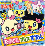 たまごっち！たまともプロフずかん