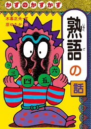 楽天ブックス: 日本の怪ぶつ話改訂版 - 木暮正夫 - 9784035125907 : 本