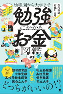 勉強にかかるお金図鑑