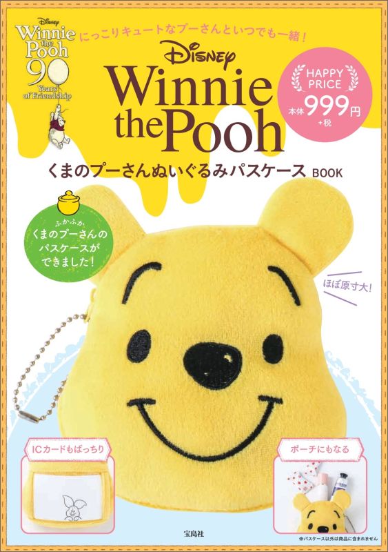 楽天ブックス くまのプーさんぬいぐるみパスケースbook 17 本 楽天ブックス くまのプーさんぬいぐるみパスケースbook 17 本