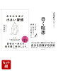 『あきれるほど小さい習慣』『書く瞑想』古川武士2点セット