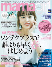 Mamagirl ママガール 18年 04月号 雑誌 エムオン エンタテインメント 雑誌 楽天ブックス