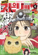 月刊!スピリッツ 2018年 4/1号 [雑誌]