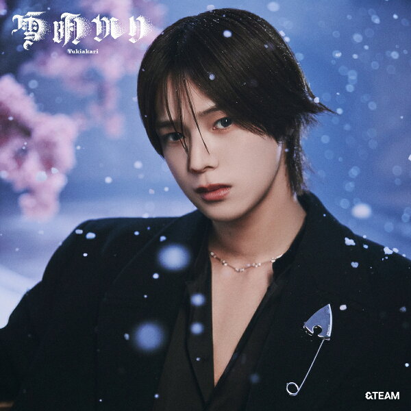 楽天ブックス: 雪明かり (Yukiakari) (メンバーソロジャケット盤 - K 