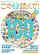 この本読んで！100号（2026年秋号）