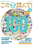 この本読んで！100号（2026年秋号） （メディアパルムック）