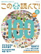 この本読んで！100号（2026年秋号）