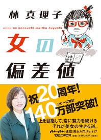 楽天市場 中古市場 林真理子 本 雑誌 コミック の通販