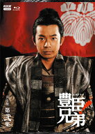 大河ドラマ 豊臣兄弟！ 完全版 第弐集 ブルーレイ BOX(4枚組)【Blu-ray】 [ 仲野太賀 ]