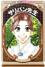 楽天ブックス エリザベス ブラックウェル 運命を切り開いた世界で最初の女性医師 東園子 本