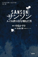 サンソン