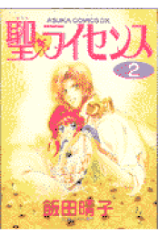 楽天ブックス: Witch（第2巻） - 飯田晴子（漫画家） - 9784049249651 : 本 