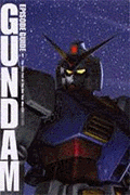 機動戦士ガンダムエピソードガイド（vol．1（一年戦争編　前））