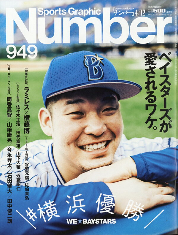楽天ブックス Sports Graphic Number (スポーツ・グラフィック ナンバー) 2018年 4/12号 [雑誌] 文藝
