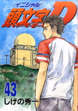 Ƭʸ��D��43��