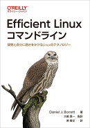 Efficient Linuxコマンドライン