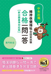 楽天ブックス: 精神保健福祉士国家試験受験ワークブック2025 専門科目 
