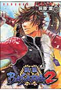 戦国BASARA2(3)