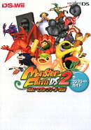 モンスターファームDS2　甦る！マスターブリーダー伝説　ザ・コンプリートガイド