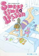 Sweettime lesson（上）