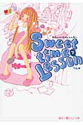 Sweettime lesson（下）