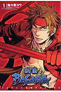 TVアニメ 戦国BASARA(1)
