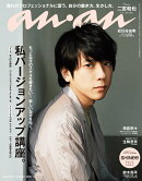 anan (アンアン) 2018年 4/25号 [雑誌]