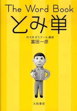 楽天ブックス まるおぼえ英単語2600 どんな試験にも出る 小倉弘 本