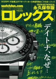 watchfan.com ロレックス 2026 Summer （芸文ムック）