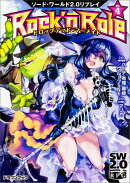 ソード・ワールド2.0リプレイ Rock 'n Role(4) ドロップデッド・マーメイド