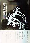 百花繚蘭