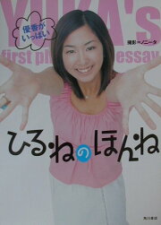 オトナ優香 
