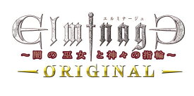 エルミナージュ ORIGINAL～闇の巫女と神々の指輪～