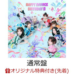 【楽天ブックス限定先着特典】【クレジットカード決済限定】HAPPY BOUNCE BIRTHDAY (通常盤)(4/12大特典会当日抽選…